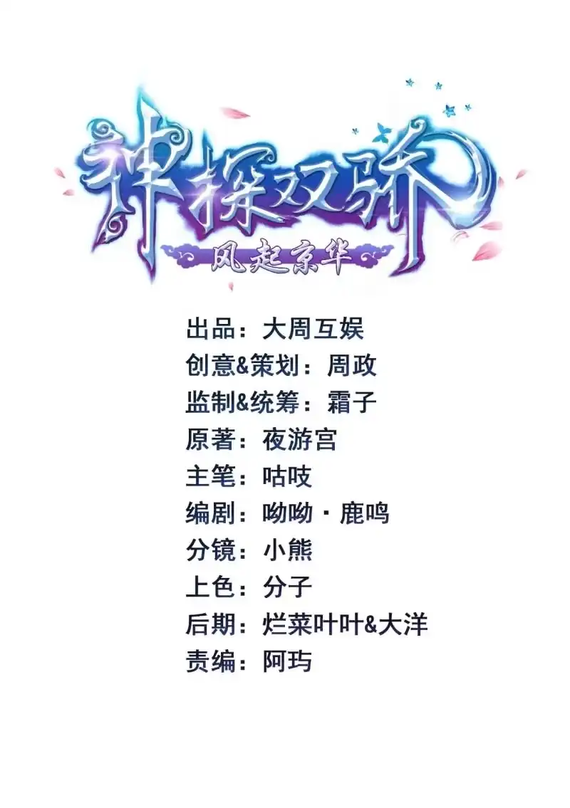 《神探双骄》孔秀儿的玉牌 第2页