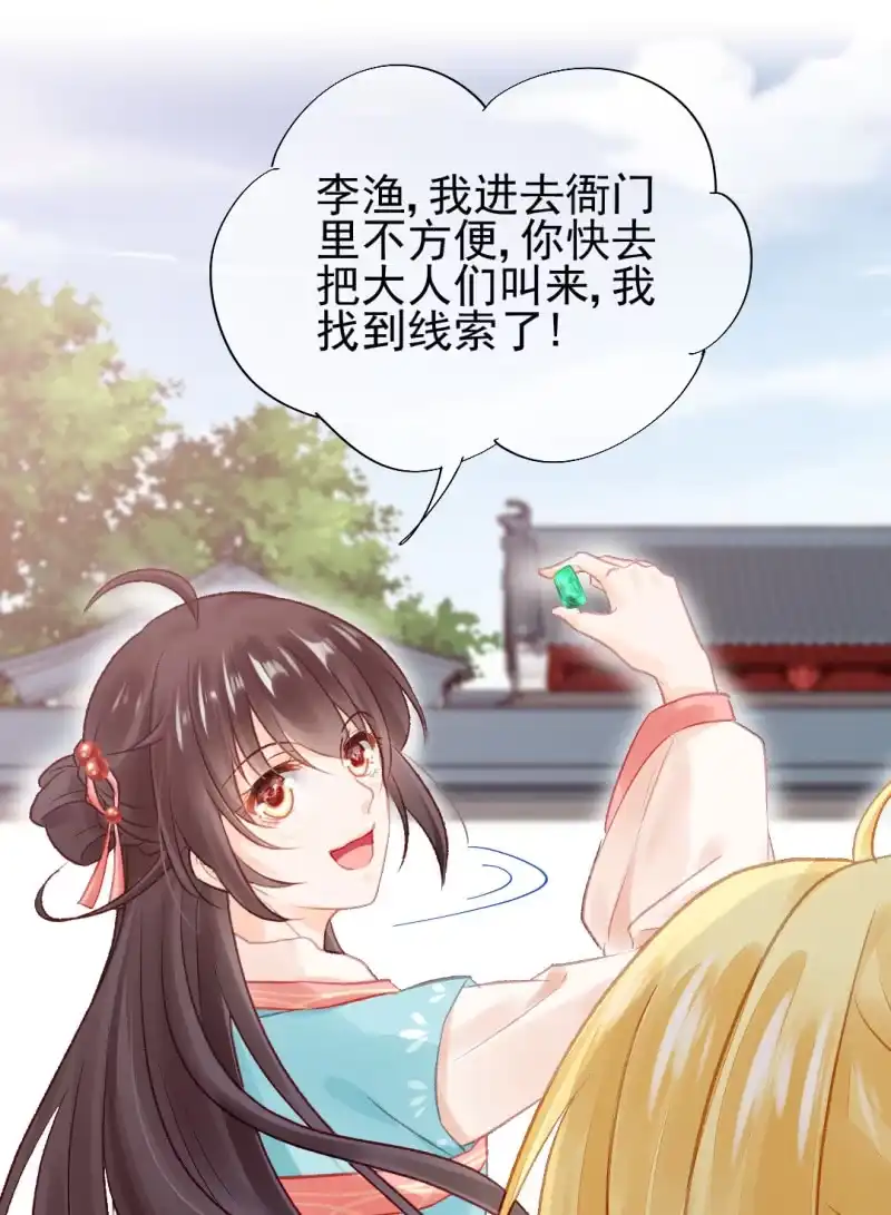 《神探双骄》孔秀儿的玉牌 第8页