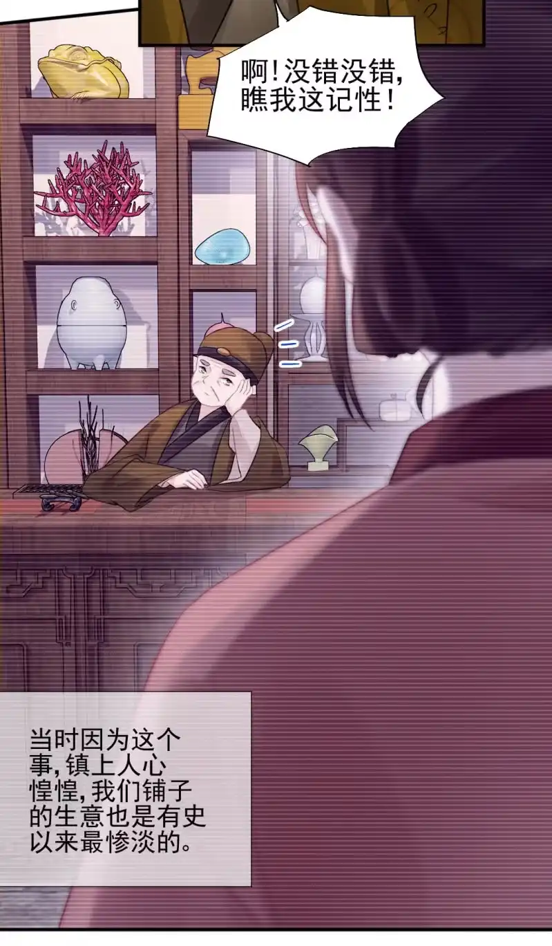 《神探双骄》孔秀儿的玉牌 第38页