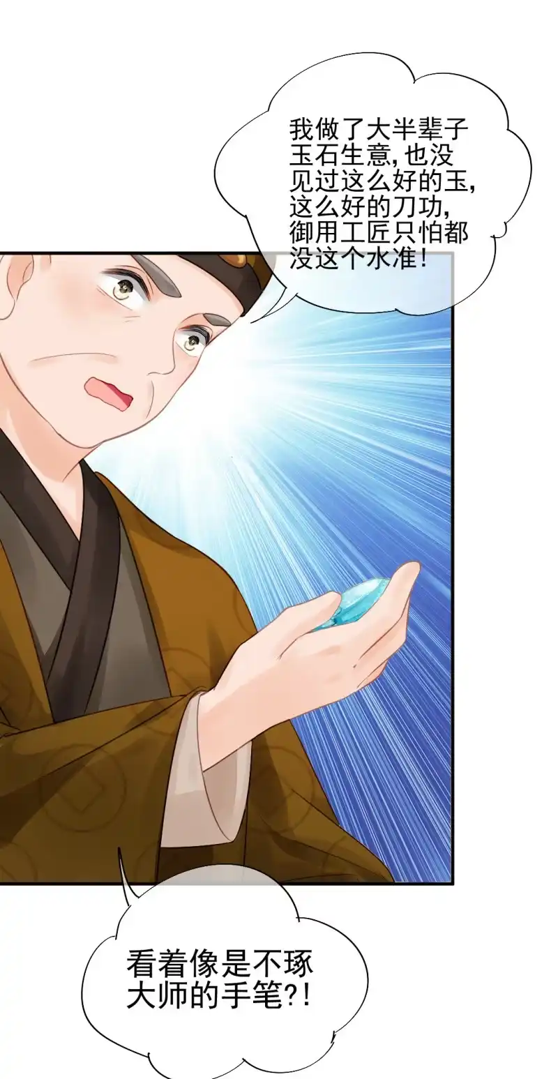 《神探双骄》孔秀儿的玉牌 第50页