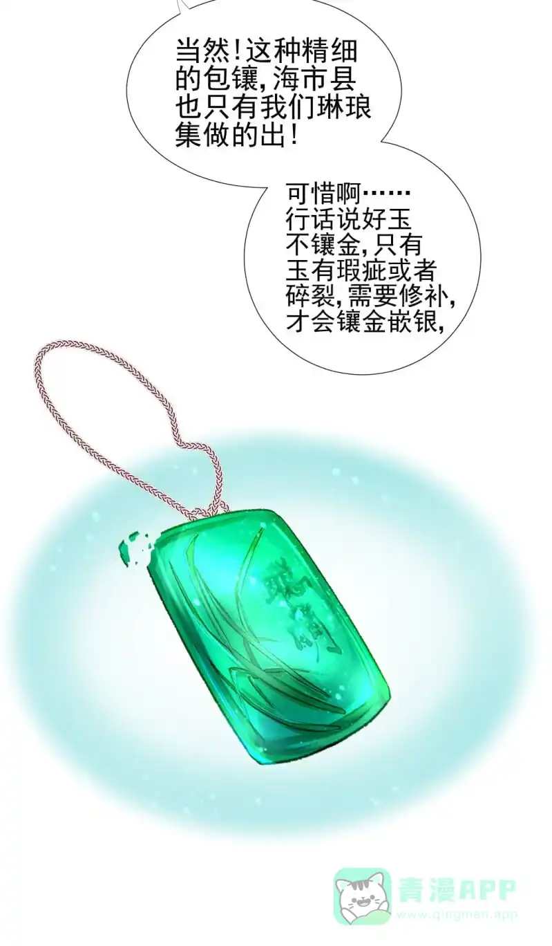《神探双骄》孔秀儿的玉牌 第26页