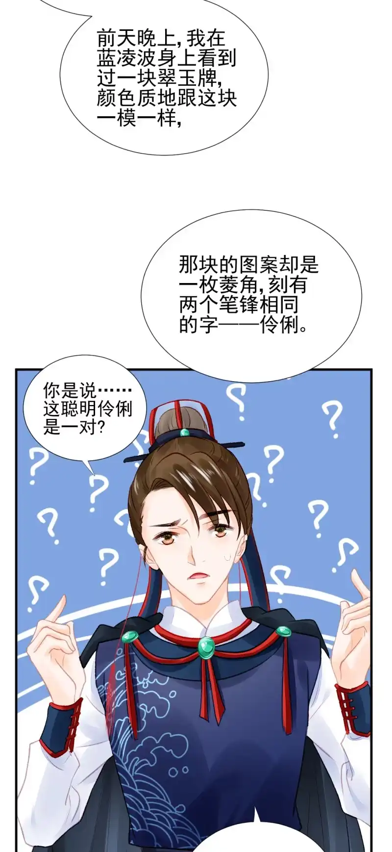 《神探双骄》孔秀儿的玉牌 第14页