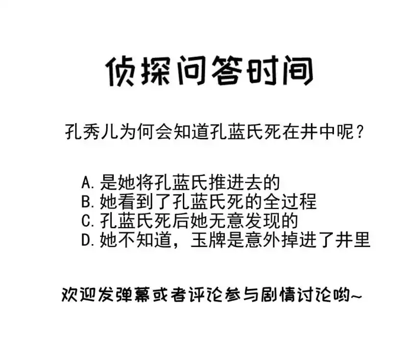 《神探双骄》孔秀儿的玉牌 第60页