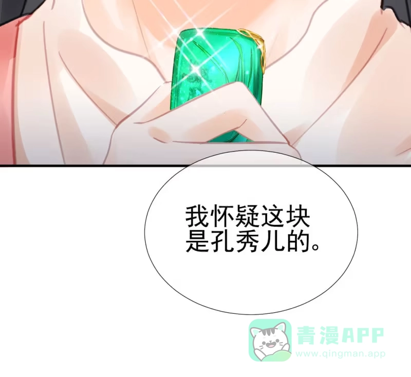 《神探双骄》孔秀儿的玉牌 第16页