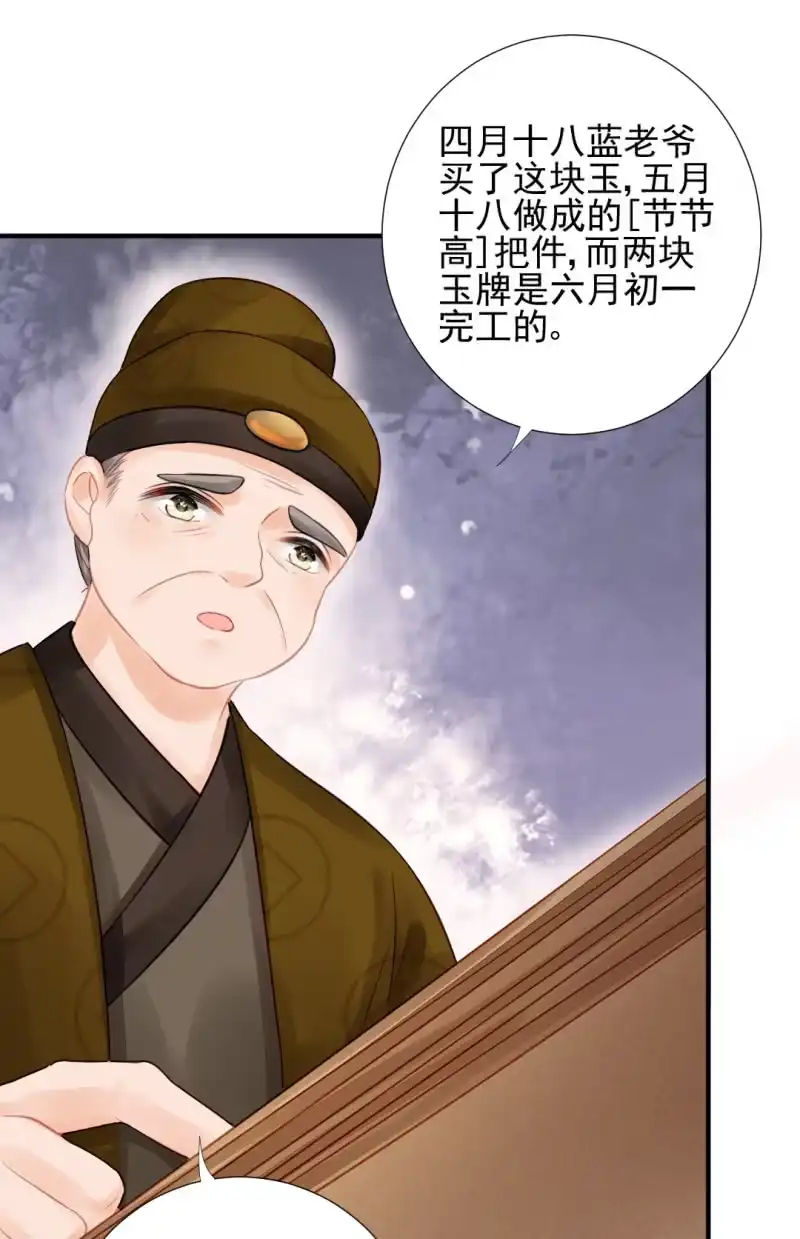 《神探双骄》孔秀儿的玉牌 第34页
