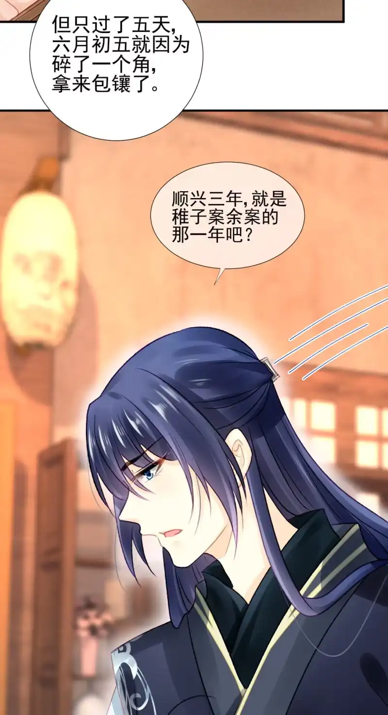 《神探双骄》孔秀儿的玉牌 第35页