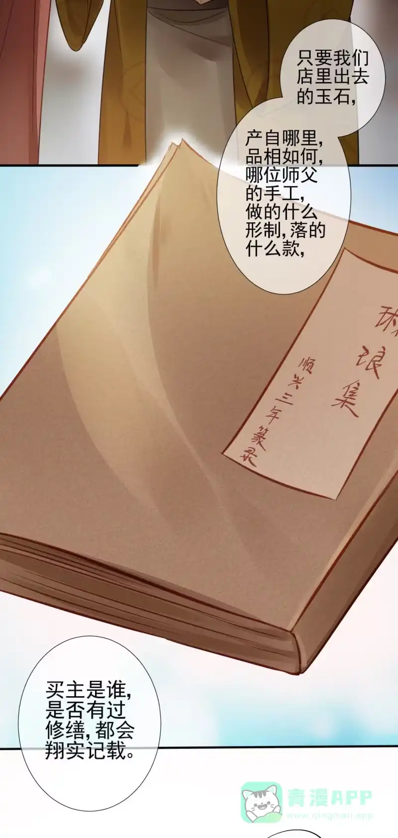 《神探双骄》孔秀儿的玉牌 第31页