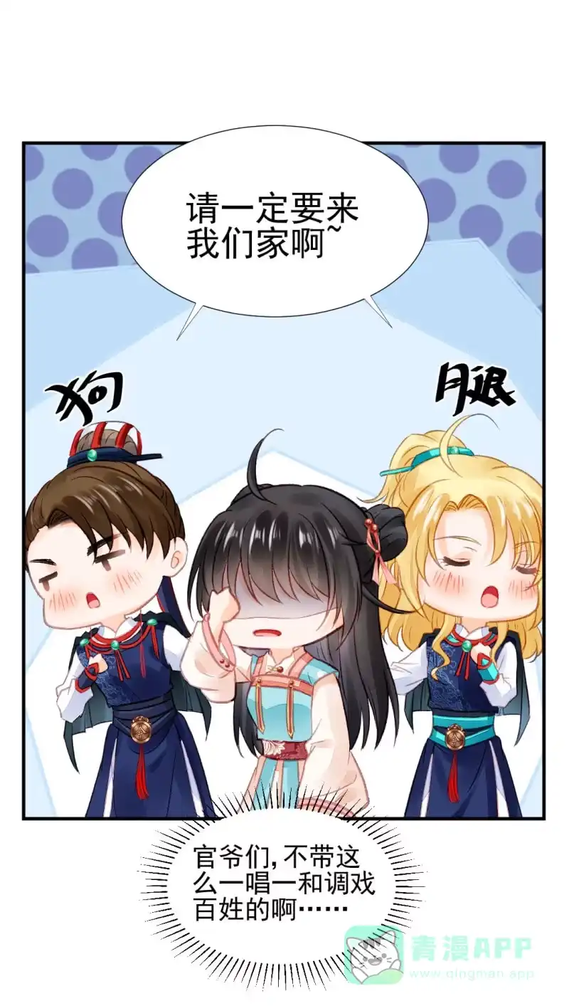 《神探双骄》不能色诱抢人啊！ 第31页