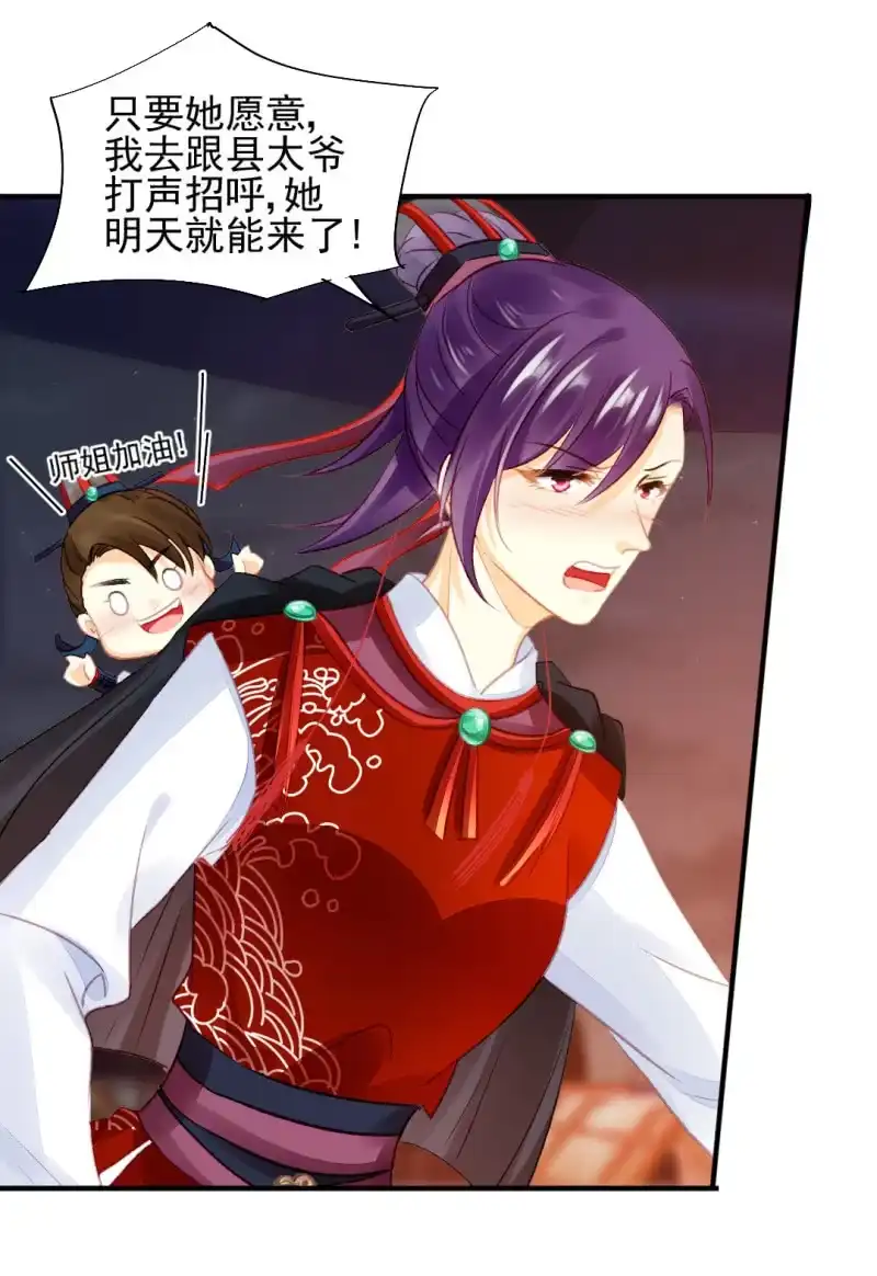 《神探双骄》不能色诱抢人啊！ 第28页