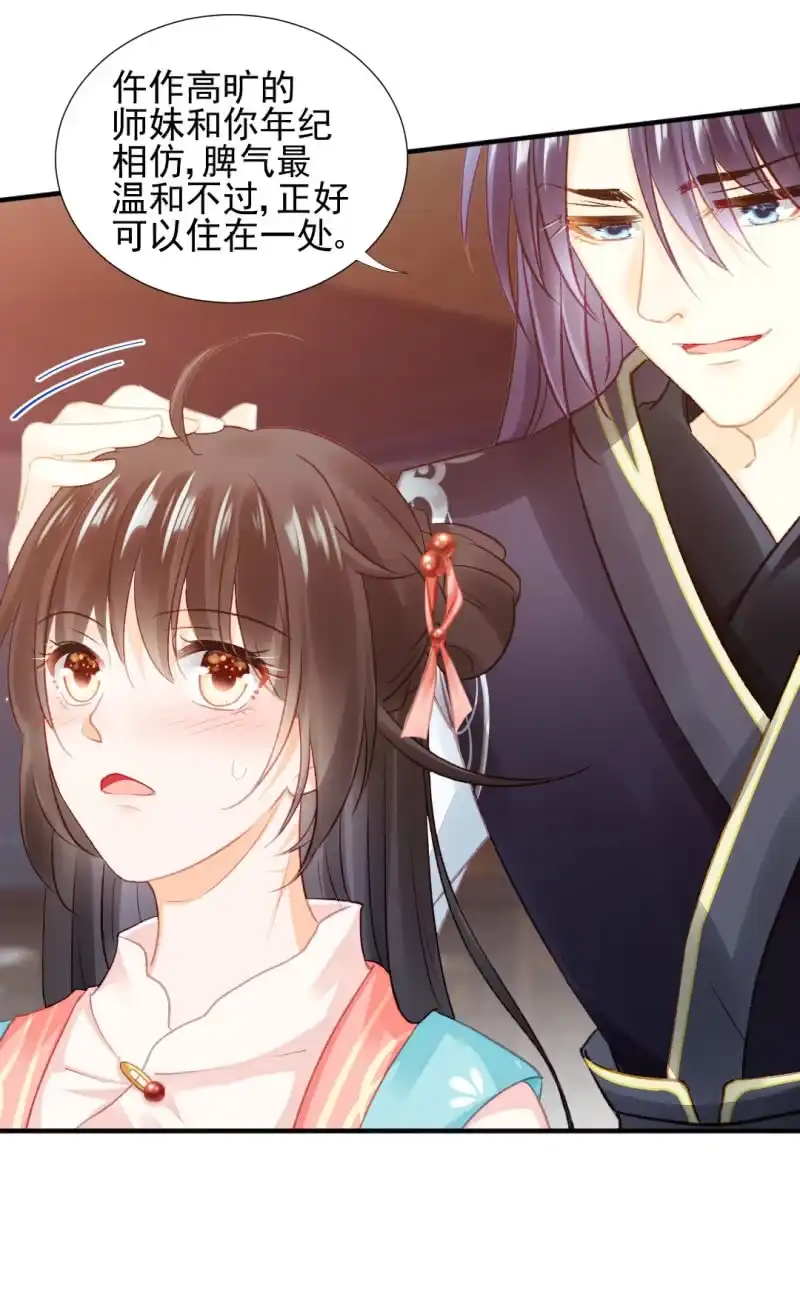 《神探双骄》不能色诱抢人啊！ 第27页