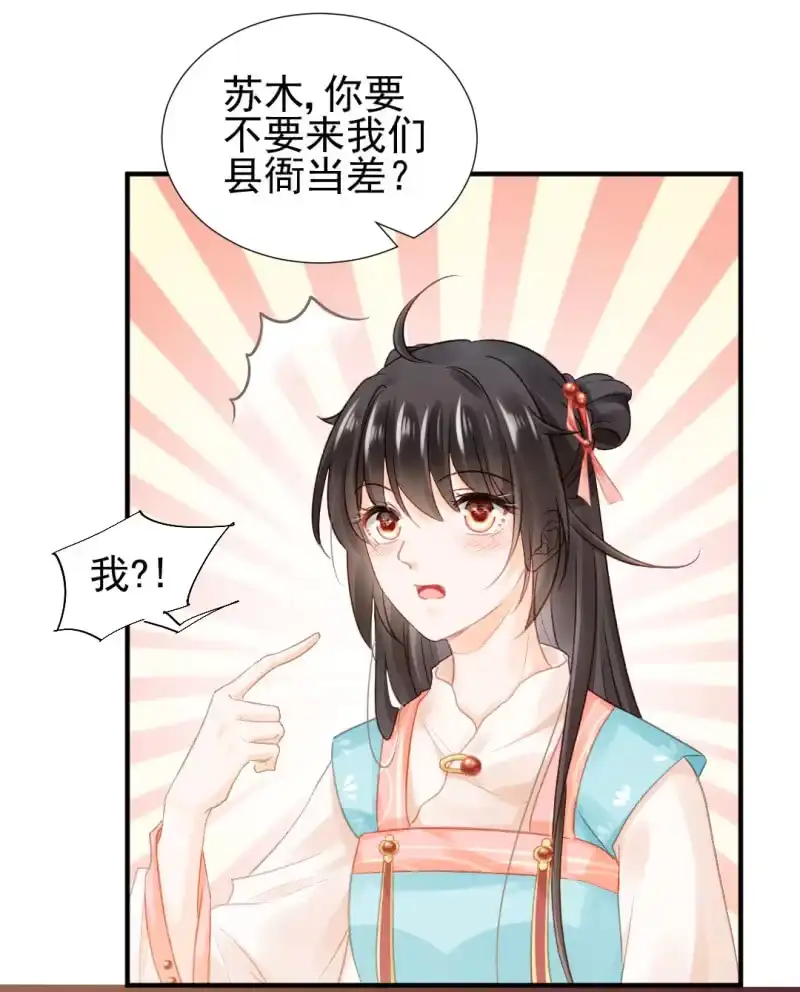 《神探双骄》不能色诱抢人啊！ 第19页