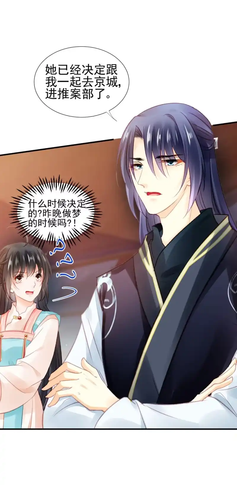 《神探双骄》不能色诱抢人啊！ 第23页