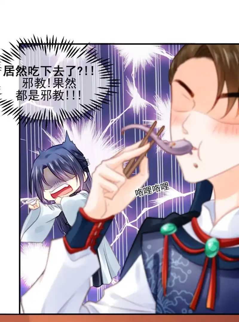 《神探双骄》不能色诱抢人啊！ 第8页