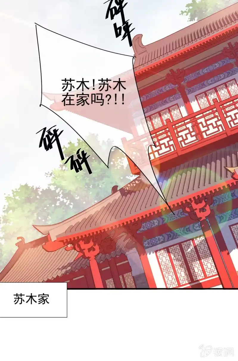《神探双骄》不能色诱抢人啊！ 第49页