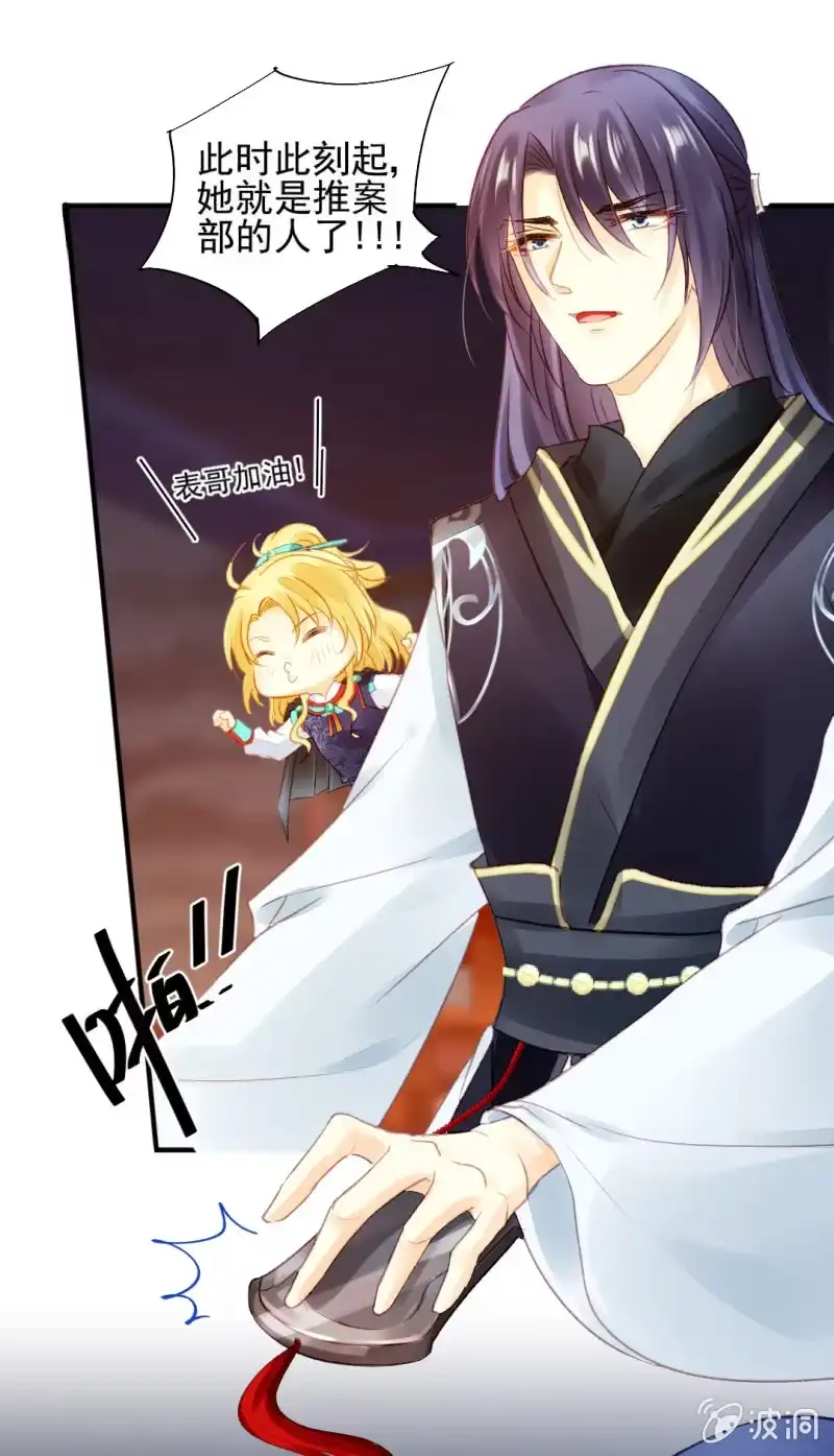 《神探双骄》不能色诱抢人啊！ 第29页