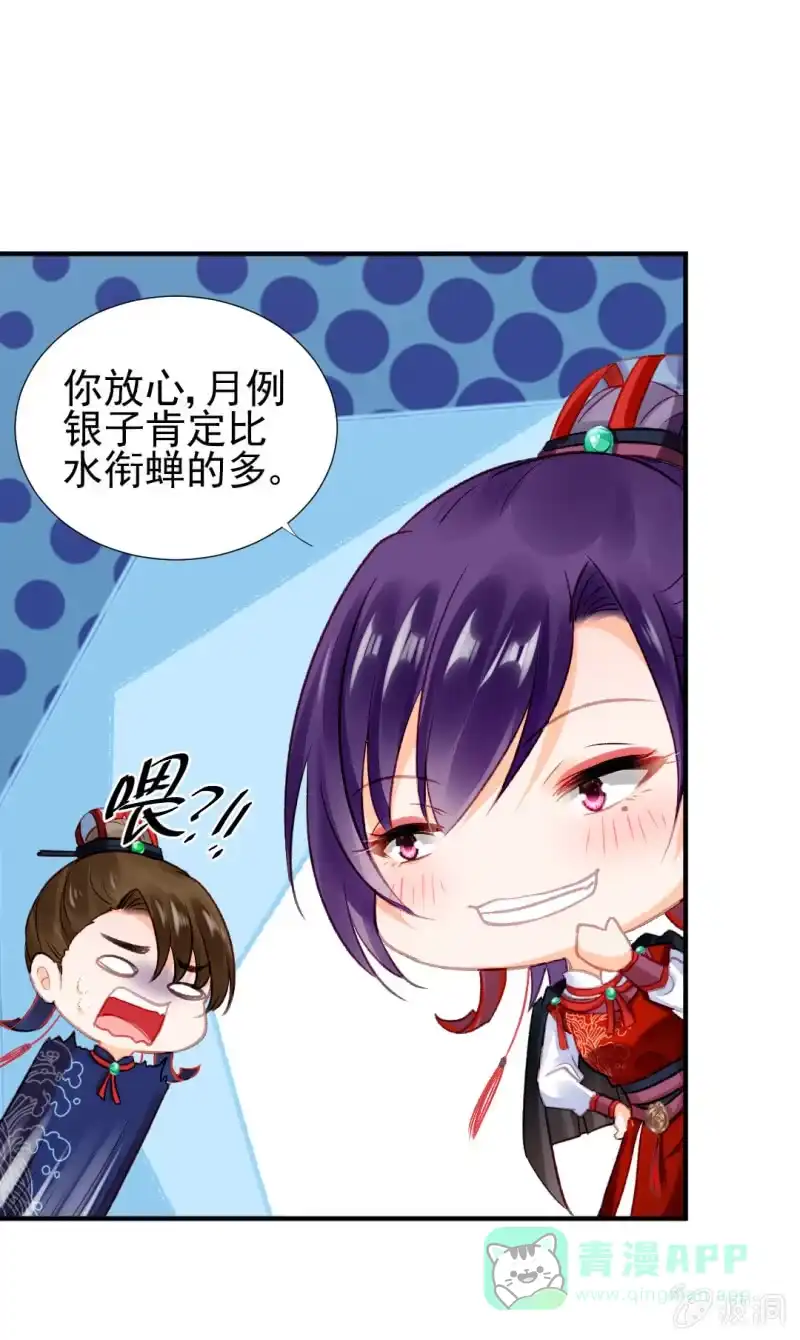 《神探双骄》不能色诱抢人啊！ 第21页