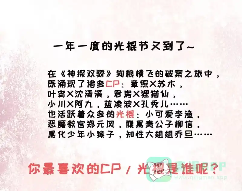 《神探双骄》不能色诱抢人啊！ 第56页