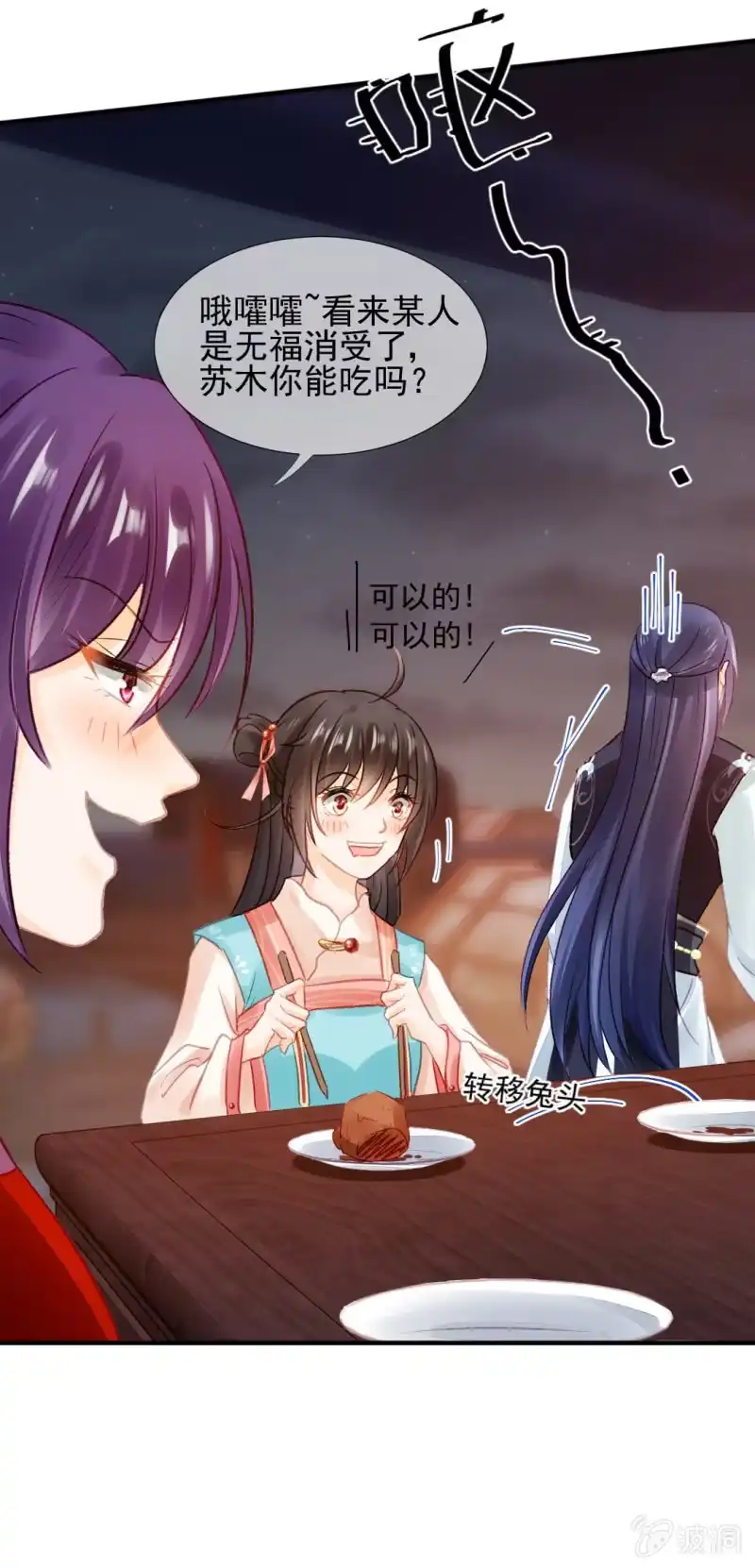 《神探双骄》不能色诱抢人啊！ 第37页