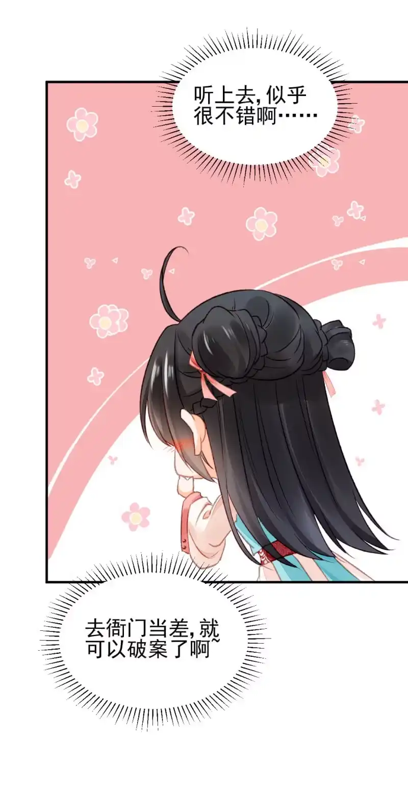 《神探双骄》不能色诱抢人啊！ 第22页