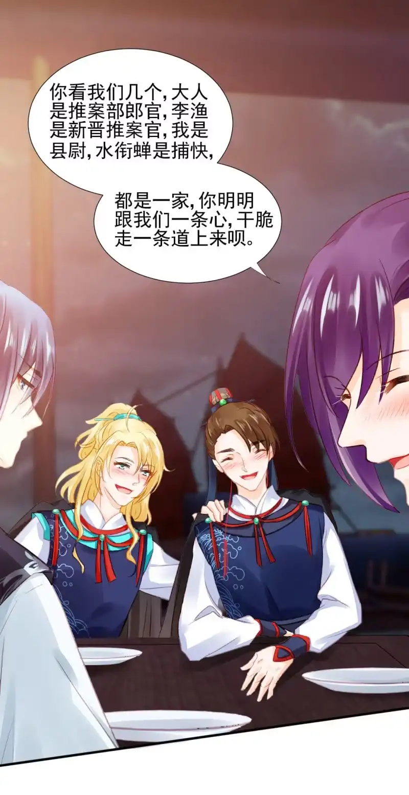 《神探双骄》不能色诱抢人啊！ 第20页