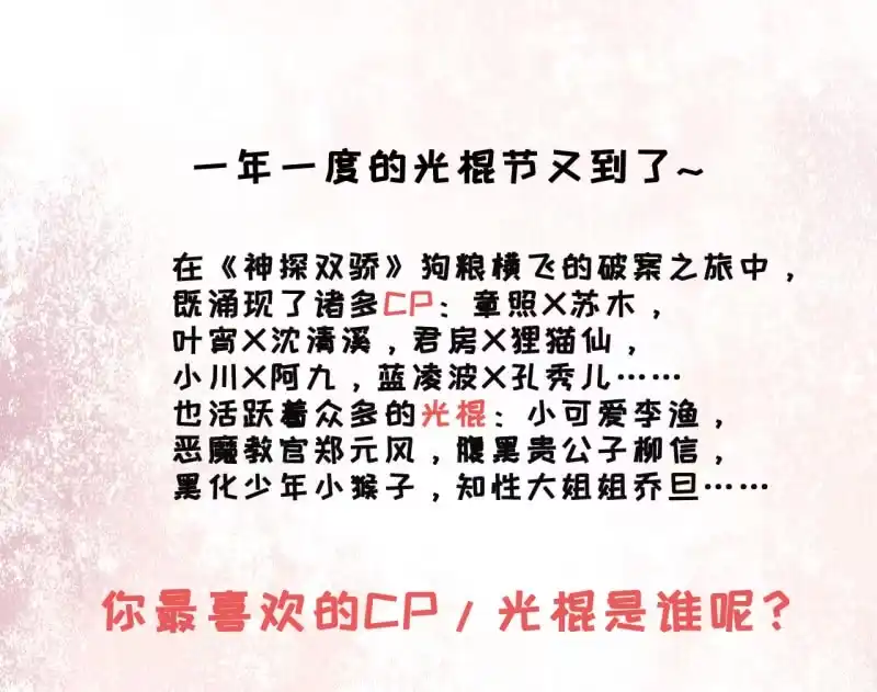 《神探双骄》永远陪着你 第52页