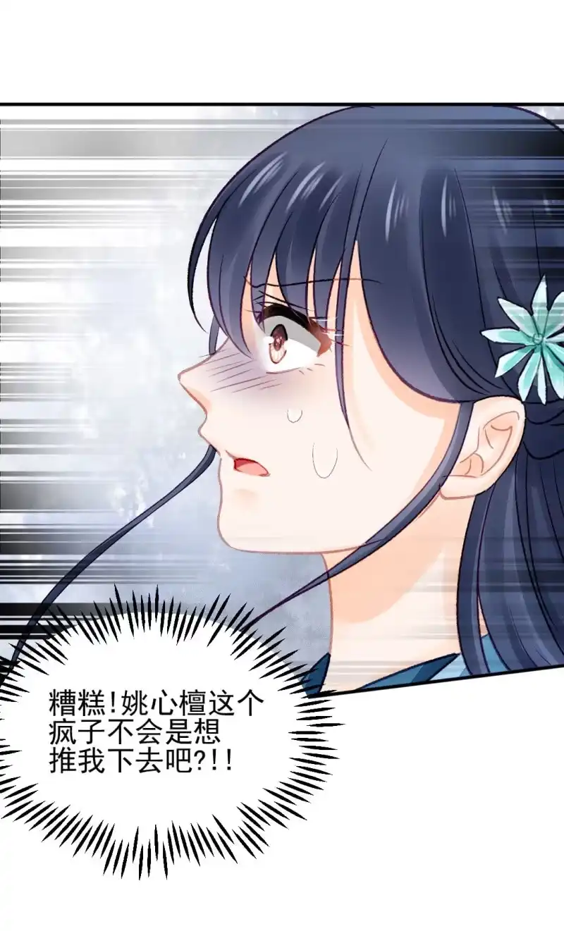 《神探双骄》永远陪着你 第35页