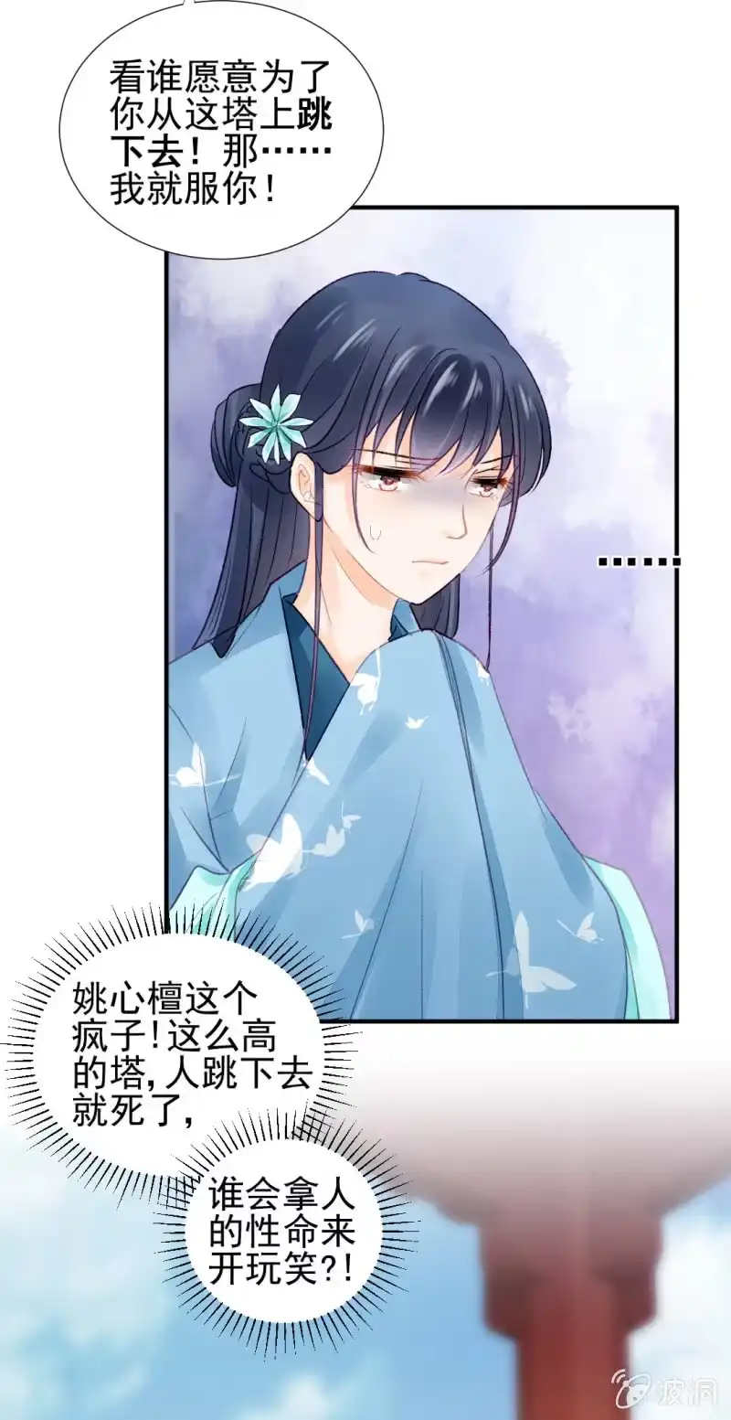 《神探双骄》永远陪着你 第25页
