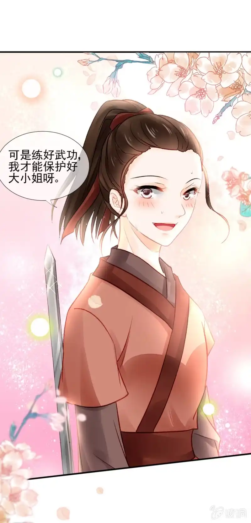 《神探双骄》永远陪着你 第13页