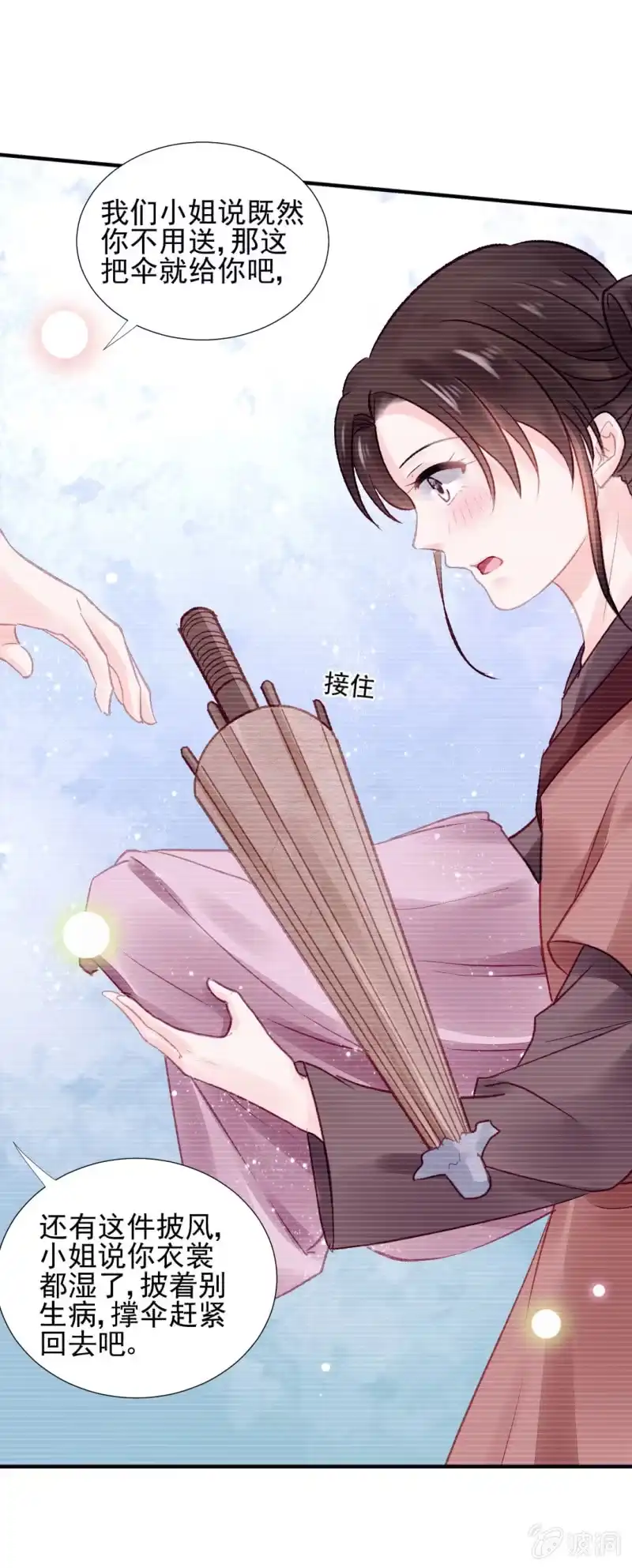 《神探双骄》如果有如果 第33页