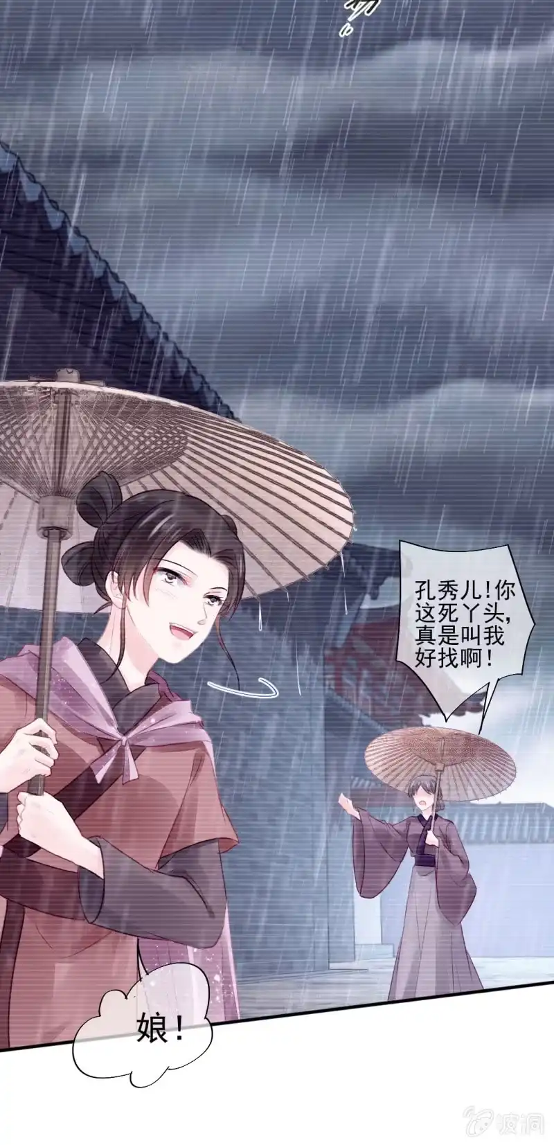 《神探双骄》如果有如果 第37页