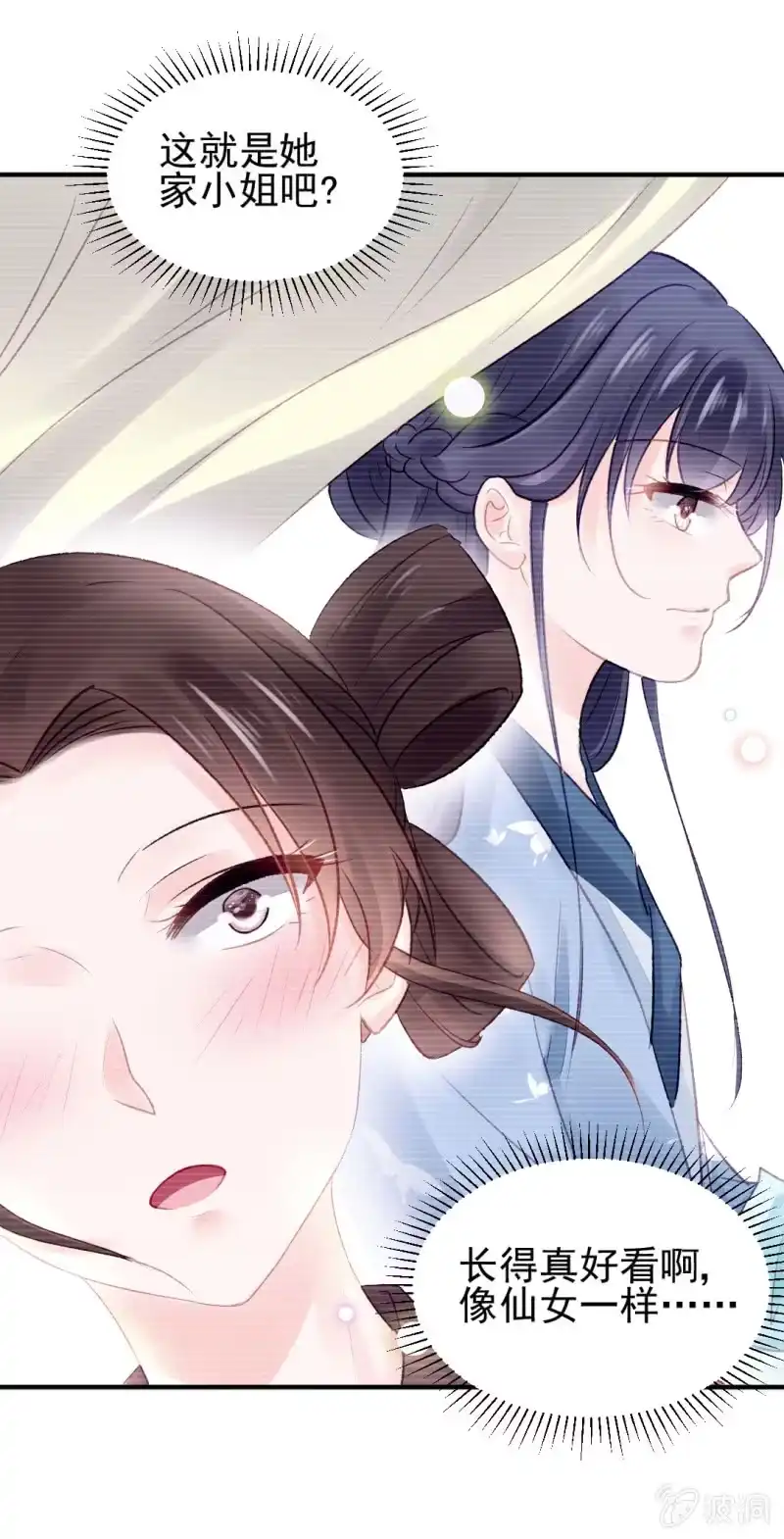 《神探双骄》如果有如果 第29页