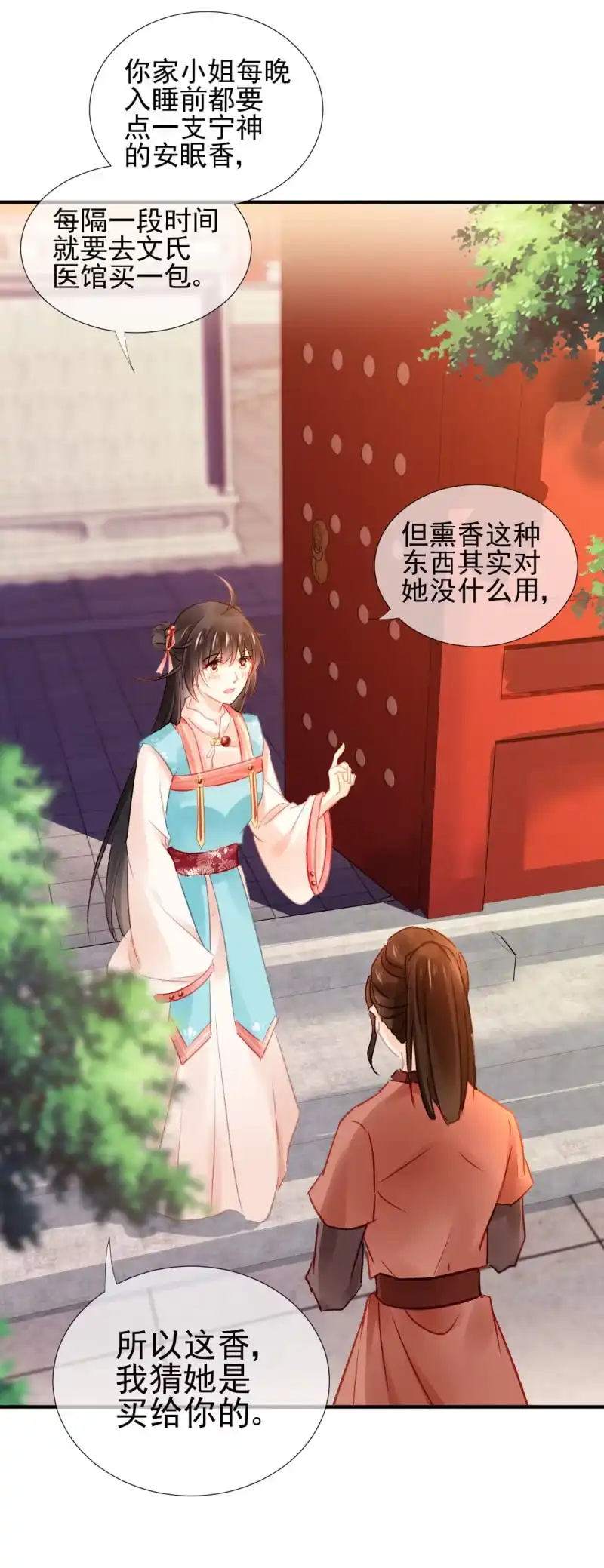 《神探双骄》如果有如果 第15页