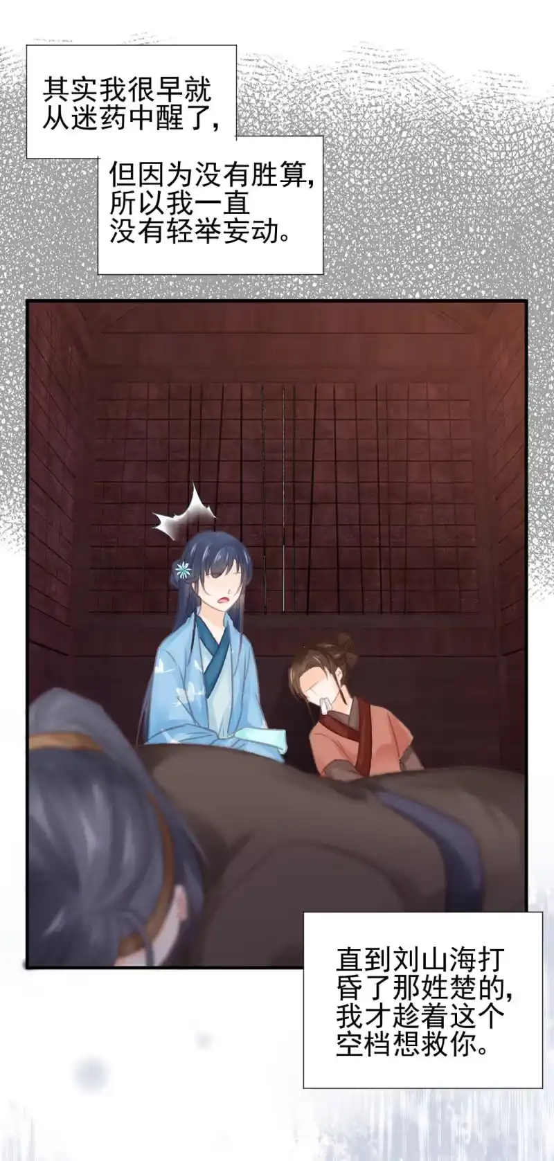 《神探双骄》谁为了谁？ 第18页