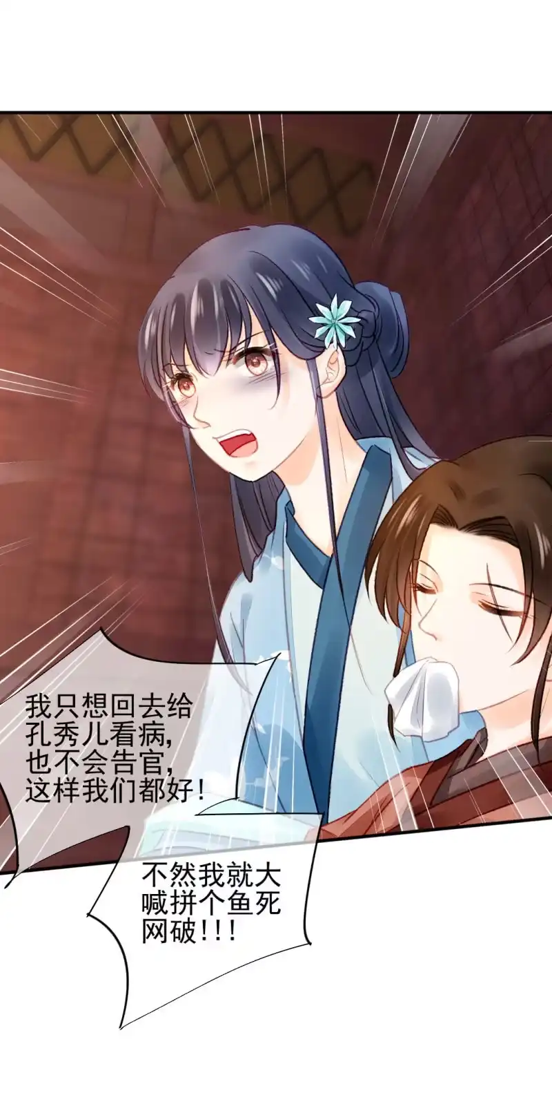《神探双骄》谁为了谁？ 第23页