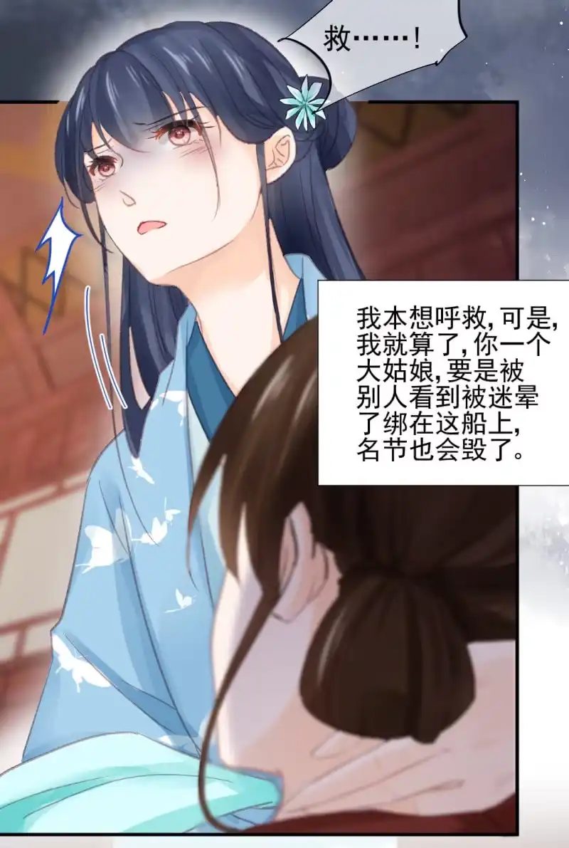 《神探双骄》谁为了谁？ 第20页