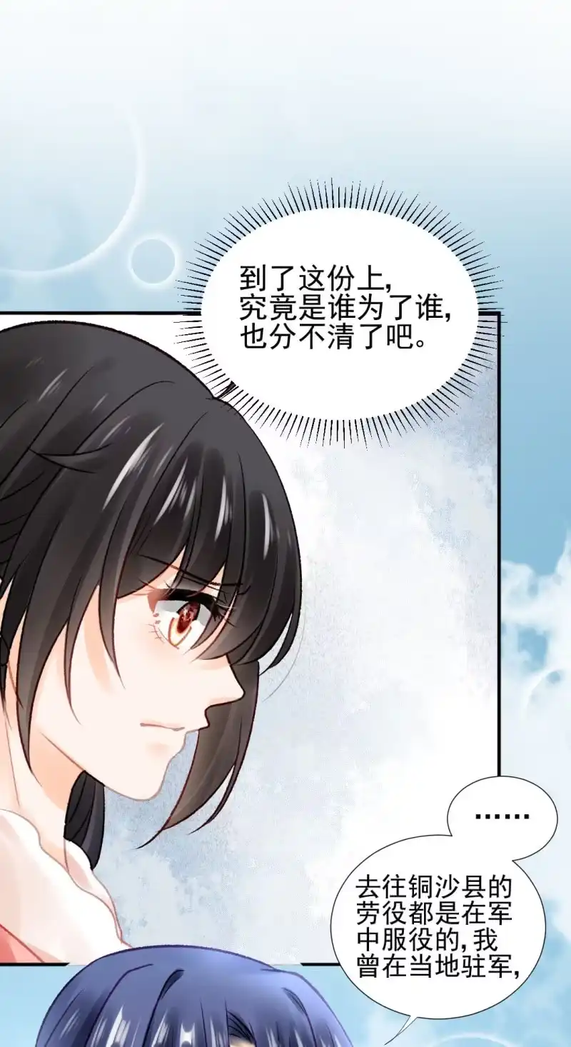 《神探双骄》谁为了谁？ 第48页