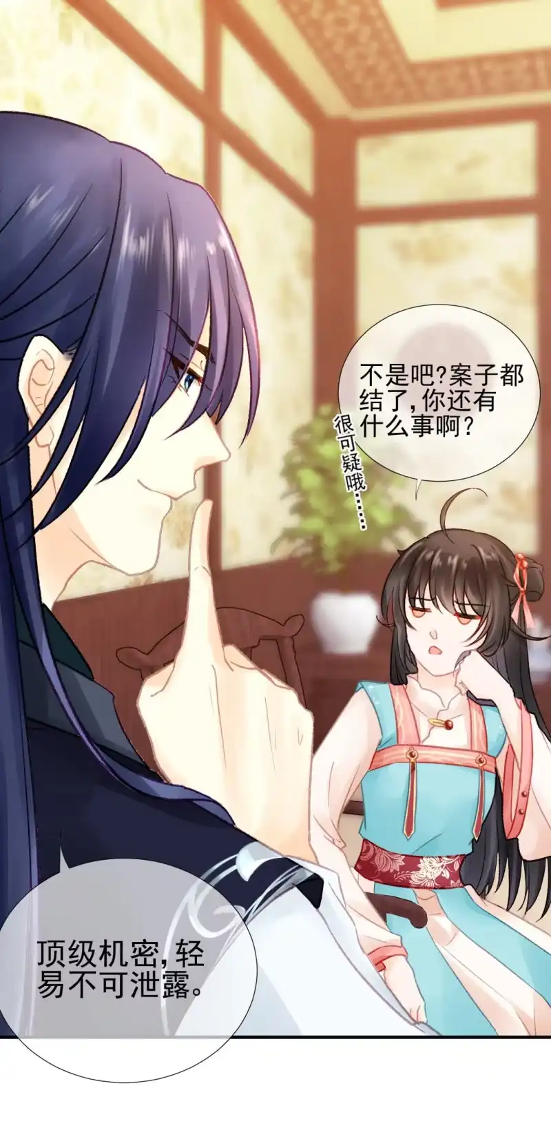 《神探双骄》章照的顶级机密 第30页
