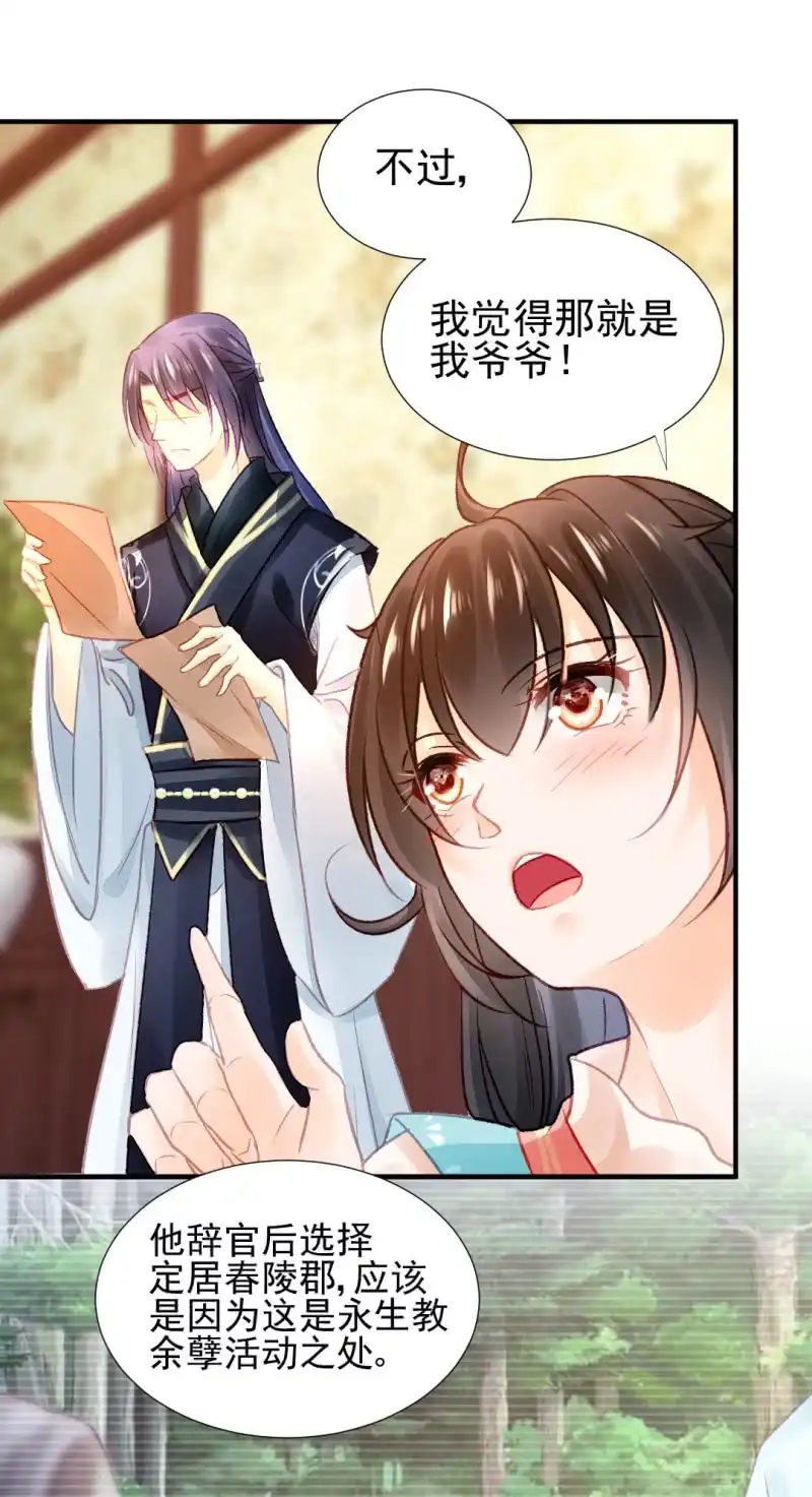 《神探双骄》章照的顶级机密 第19页