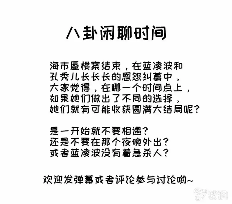 《神探双骄》章照的顶级机密 第53页