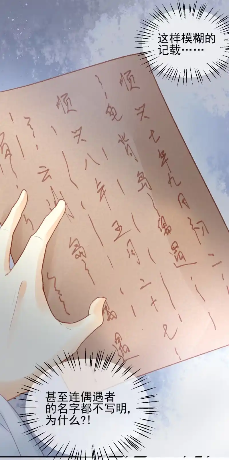 《神探双骄》章照的顶级机密 第23页