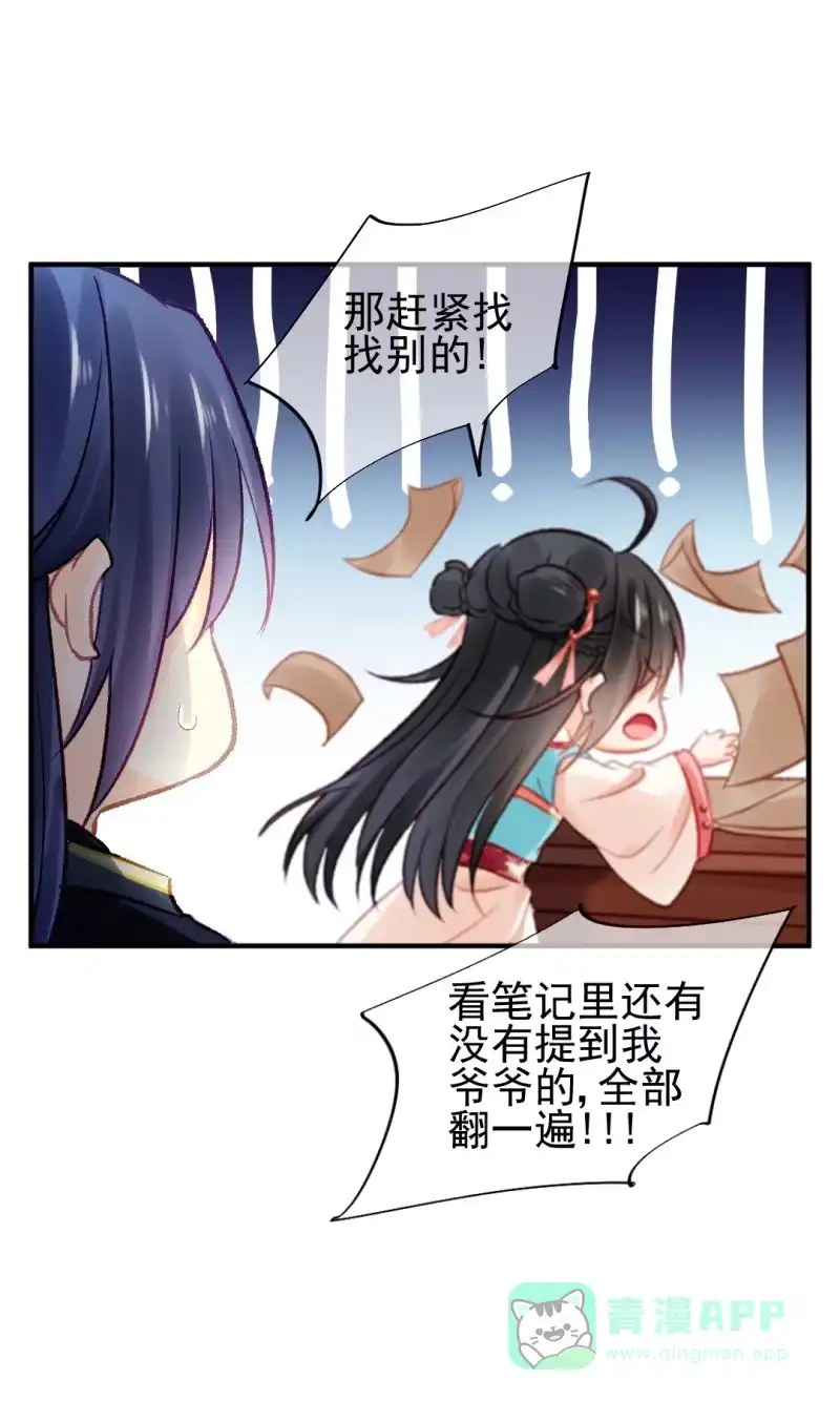 《神探双骄》章照的顶级机密 第16页