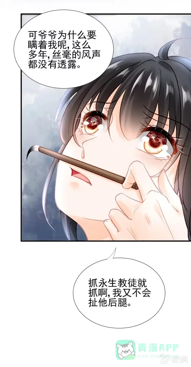 《神探双骄》章照的顶级机密 第21页