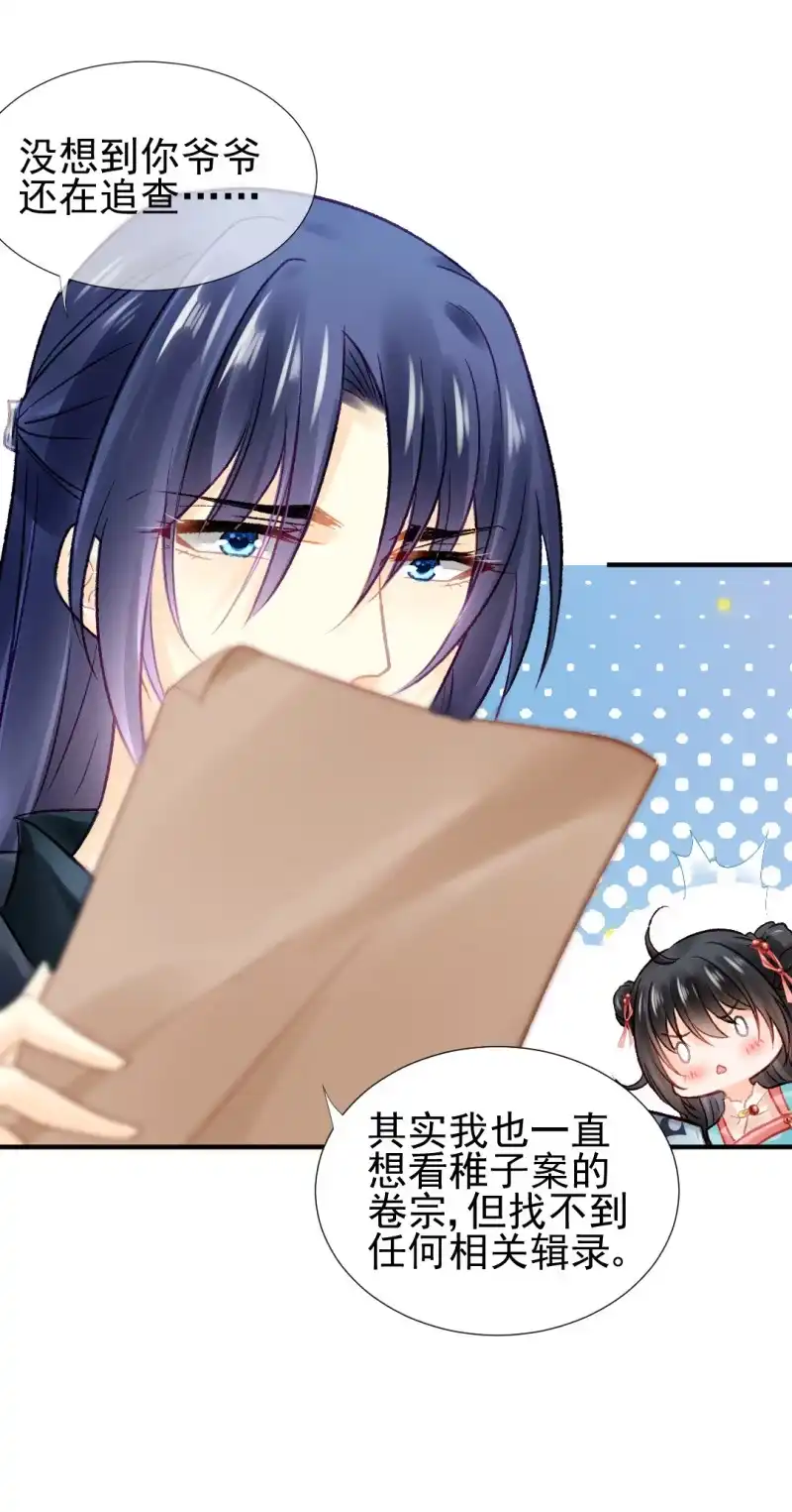 《神探双骄》章照的顶级机密 第15页