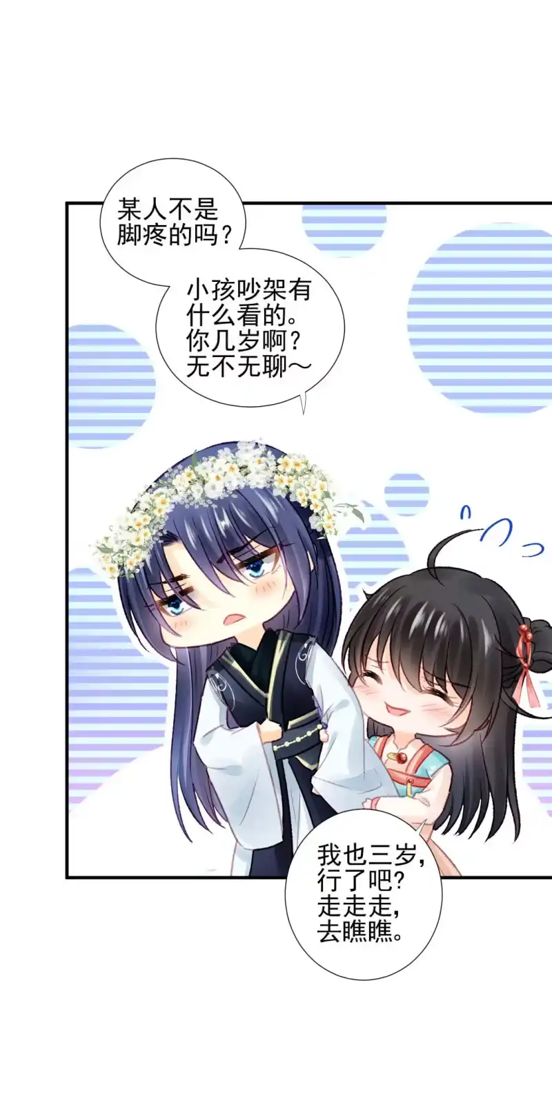 《神探双骄》兔子和大傻子 第19页