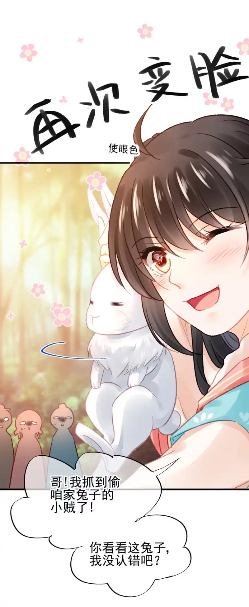 《神探双骄》兔子和大傻子 第47页