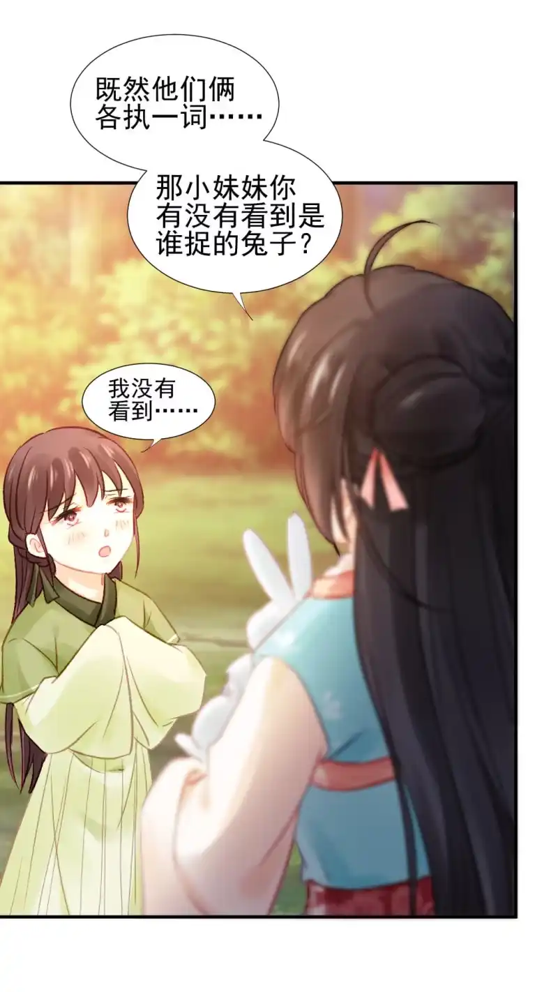《神探双骄》兔子和大傻子 第42页