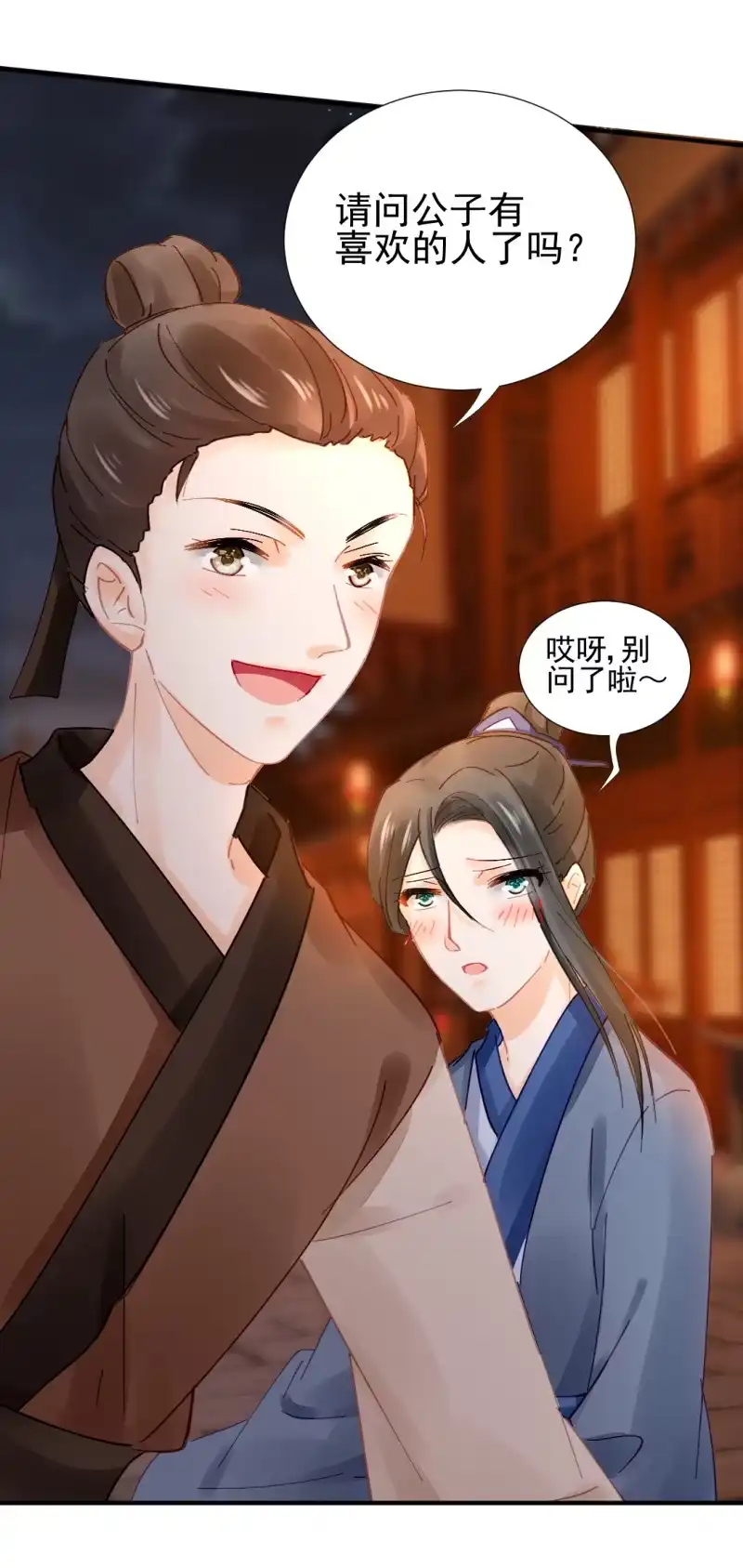 《神探双骄》当街搭讪 第44页