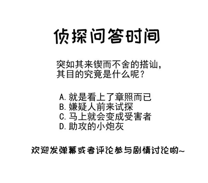 《神探双骄》当街搭讪 第48页