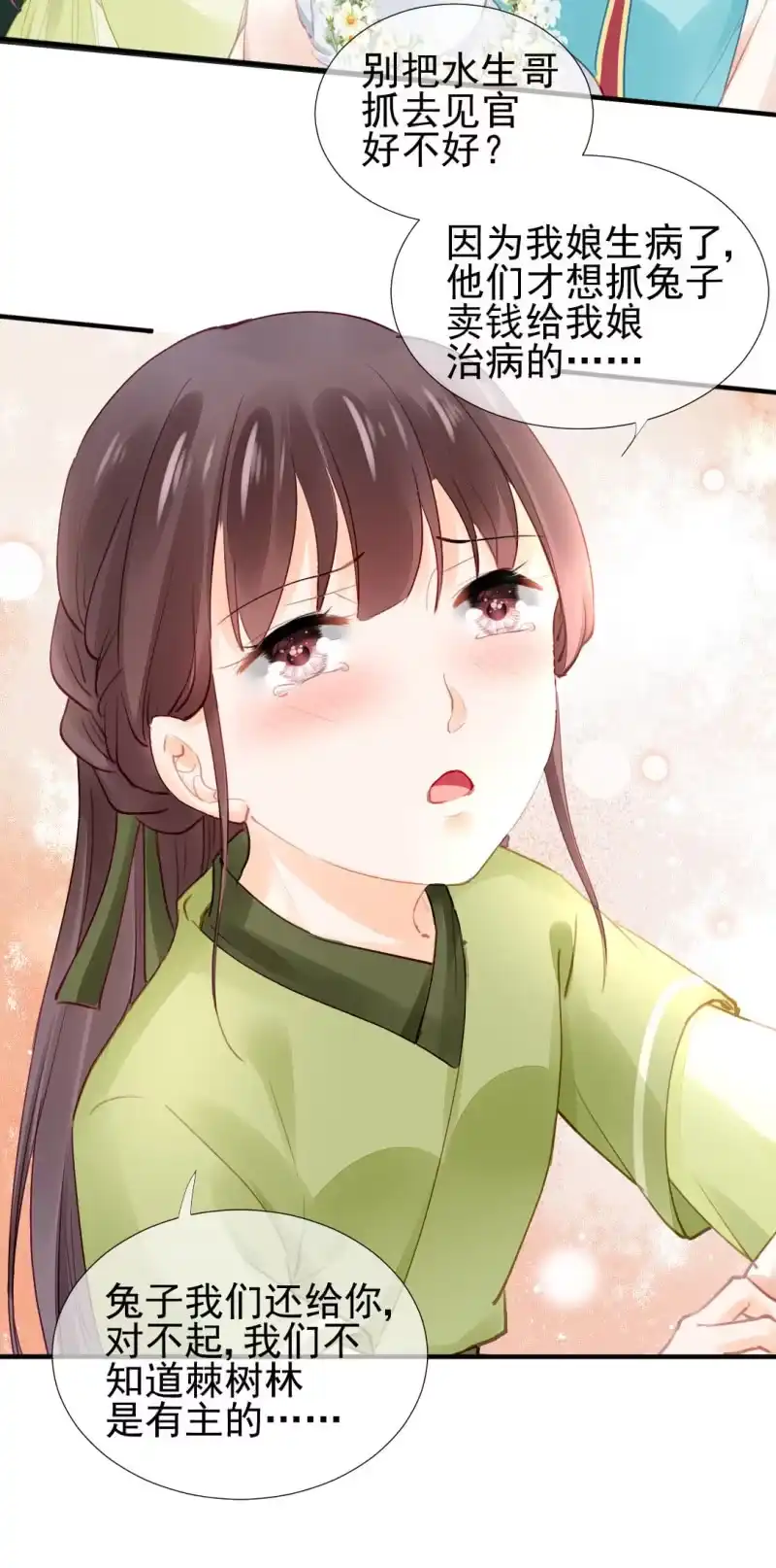 《神探双骄》当街搭讪 第14页