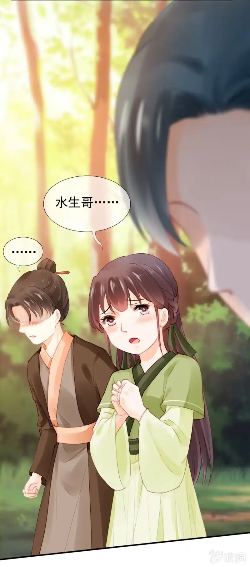 《神探双骄》当街搭讪 第5页